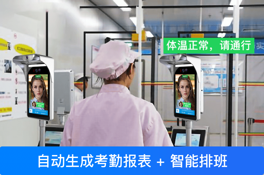 工厂人脸识别门禁解决方案